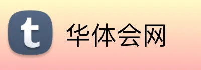 华体会网 logo